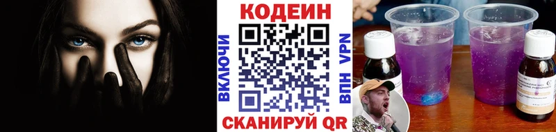 Кодеин напиток Lean (лин)  Губаха 